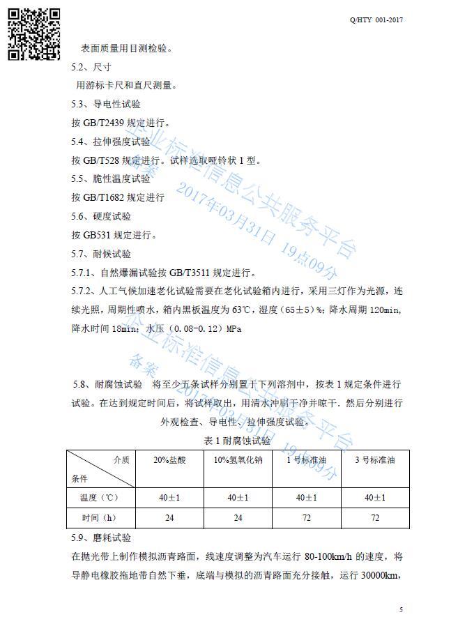 无锡贺天禹企业标准