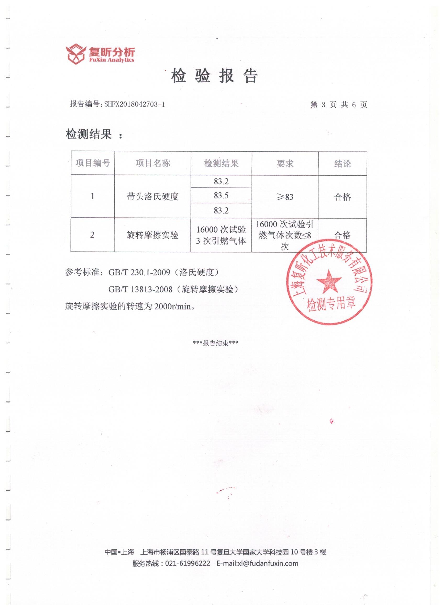 2018年HTY900型静电拖地带检验报告
