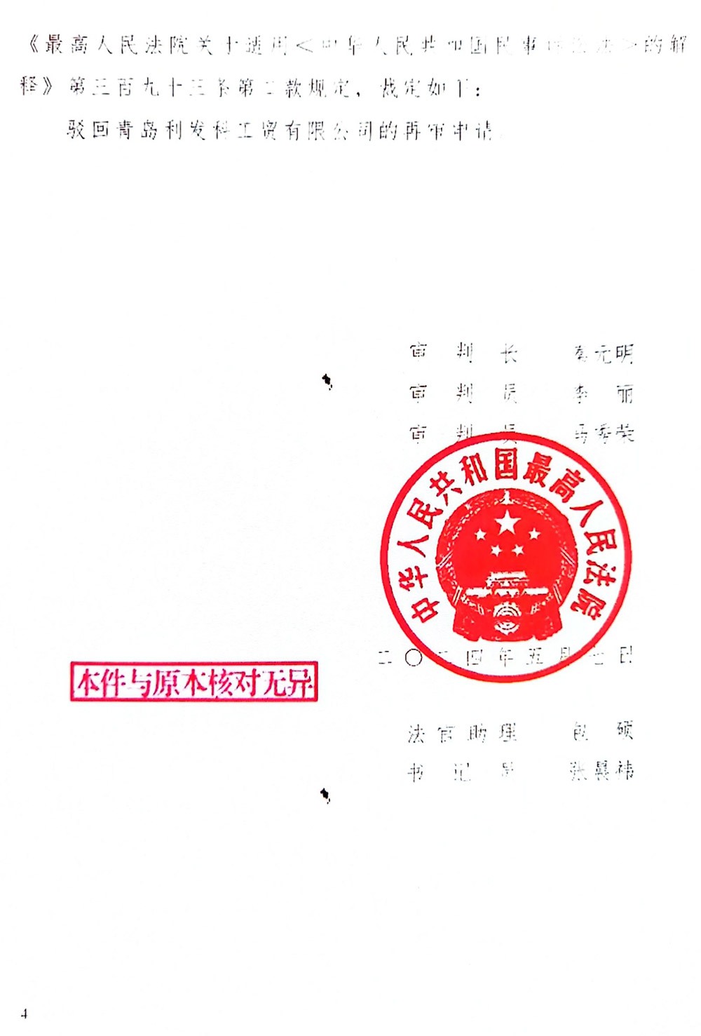 中华人民共和国最高人民法院民事裁定书（2024）最高法民事919号